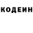 Кодеиновый сироп Lean напиток Lean (лин) koladakolada