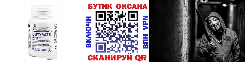 мега   Ковылкино  Бутират бутандиол 